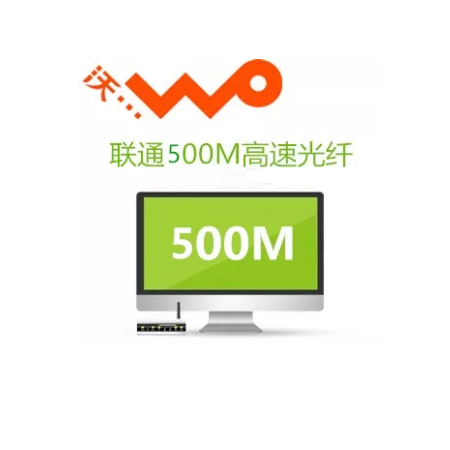 郑州联通宽带500M光纤包年